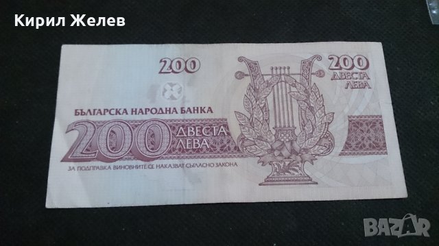 Банкнота 200 лева 1992г. България - 14542, снимка 4 - Нумизматика и бонистика - 29061968