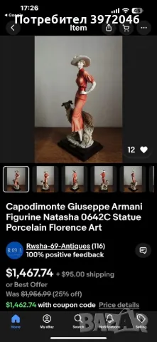 Статуетка от Джузепе Армани /1997/ Флоренция , снимка 9 - Антикварни и старинни предмети - 49571222