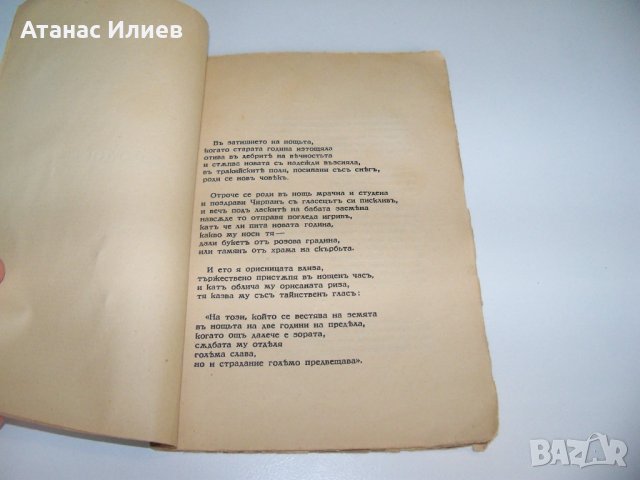 Поема за Пейо Яворов от  д-р Гео Пернов от 1933г., снимка 3 - Художествена литература - 38190673