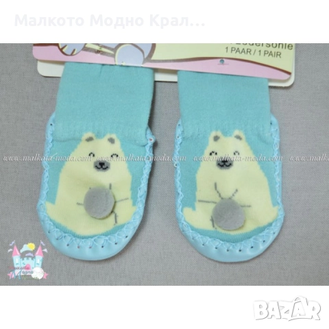 Чорапки с подметка - Мече