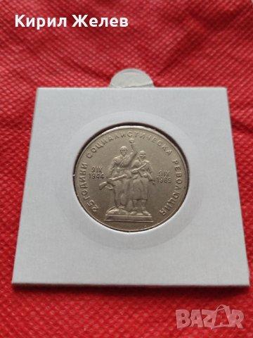 Рядка монета 25 години Социалистическа революция 1969 година за колекция декорация - 25075, снимка 8 - Нумизматика и бонистика - 35178859