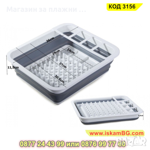 Сгъваем сушилник за съдове и прибори с капкооттичане - КОД 3156, снимка 10 - Други - 44842155