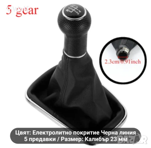 Калъф за скоростен лост VW