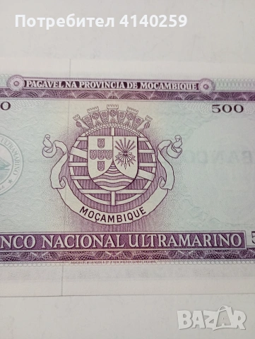 МОЗАМБИК БАНКНОТА 500 ЕСКУДО 1967 Г , снимка 4 - Нумизматика и бонистика - 53315909