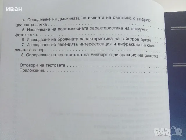 Физика и Астрономия за 10.клас - М.Максимов,Г.Христакудис - 2001г., снимка 4 - Учебници, учебни тетрадки - 47557440