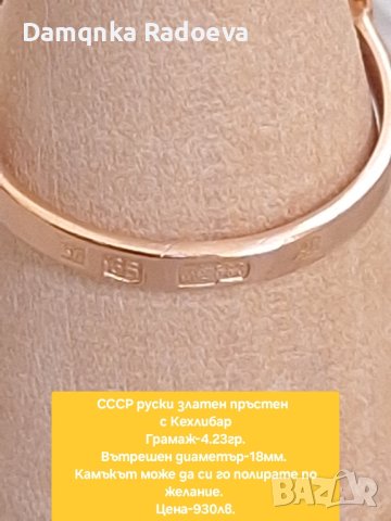 СССР руски златен пръстен с Кехлибар проба 583, снимка 13 - Пръстени - 44114009