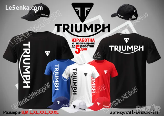 Triumph тениска и шапка st-black-tri