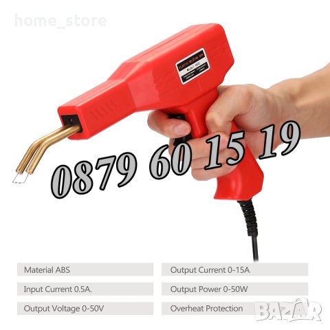 Пистолет за заваряне на пластмаса, пистолет за лепене на пластмаса, снимка 3 - Други инструменти - 43201498