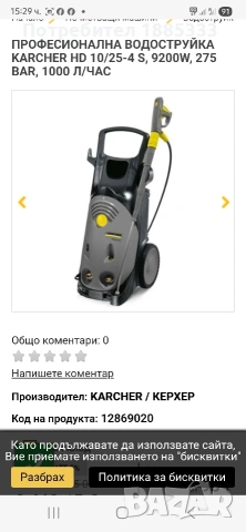 професионална водоструйка karcher, снимка 2 - Парочистачки и Водоструйки - 53452755