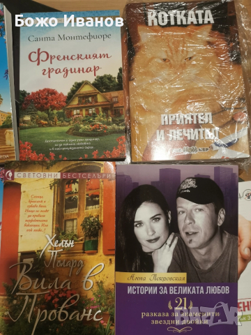 Микс от книги, снимка 7 - Художествена литература - 51952341