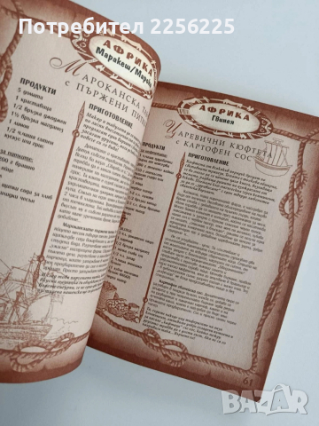 Вкусно 2, снимка 3 - Специализирана литература - 53457120