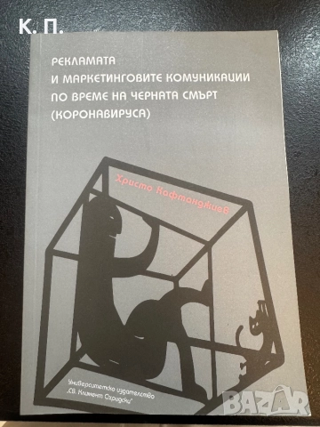 Учебни книги за специалност „Връзки с обществеността“ / Реклама и маркетинг, снимка 2 - Други - 52846341