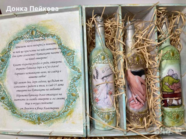 Бутилки за наричане в дървена кутия! Подарък за младоженци, снимка 10 - Декорация за дома - 38485729