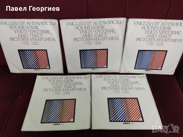 Английски език чрез звук, текст и картина., снимка 2 - Грамофонни плочи - 36584366
