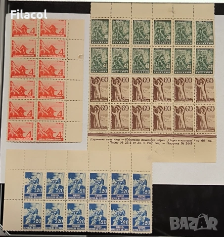 България 1948 г. Отдих и култура MNH