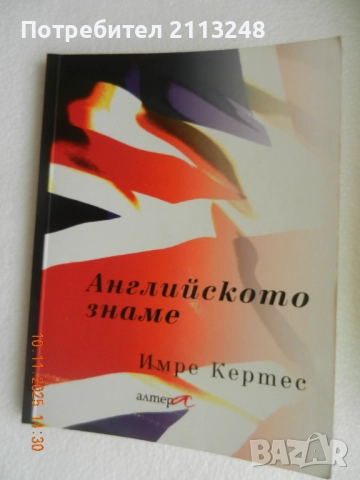 Харуки Мураками - Хроника на птицата с пружина - 13 лв. и книги по 6 лв, снимка 8 - Художествена литература - 51300560