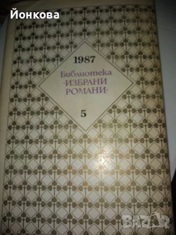 ЛЮБОВ ПО ВРЕМЕ НА ХОЛЕРА Габриел Гарсия Маркес, снимка 2 - Художествена литература - 39470536