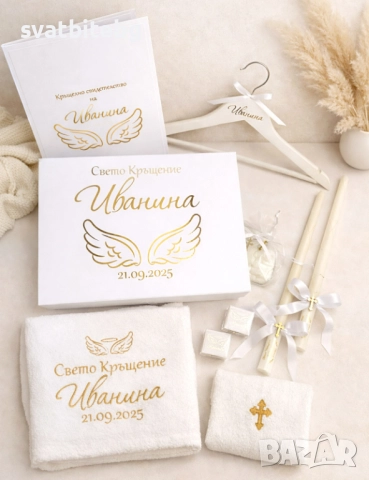 Църковен комплект за Свето Кръщение, снимка 10 - Подаръци за кръщене - 52962814