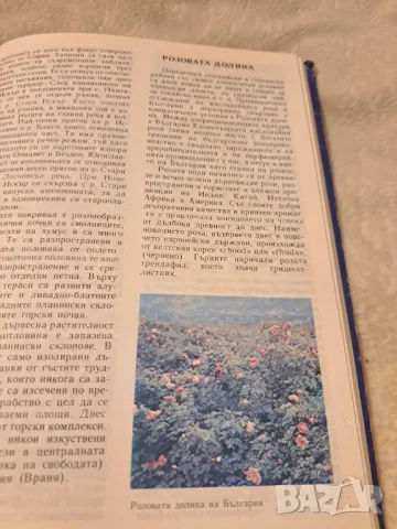 Христоматия по физическа география на България, снимка 7 - Енциклопедии, справочници - 47285789