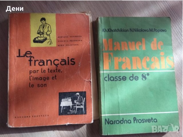 Учебници и учебни тетрадки за 2,3,4,5,6,7,8,9,10кл.,учебници по руски, английски,френски, снимка 3 - Учебници, учебни тетрадки - 26898478