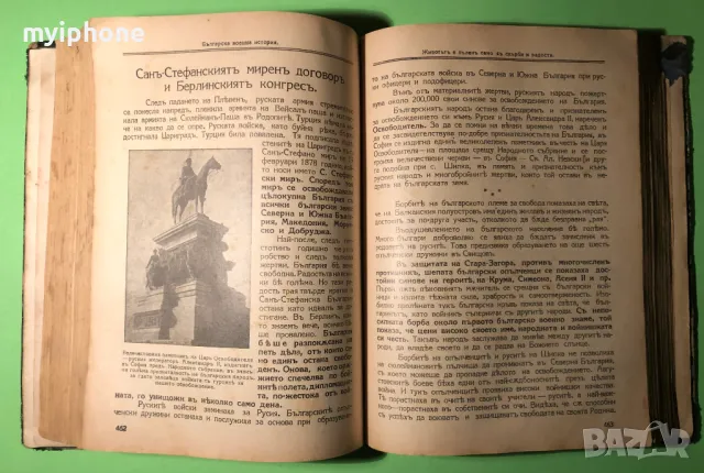 Стара Книга Поучения за Войника и Гражданина /Соларов 1928 г, снимка 7 - Антикварни и старинни предмети - 49159768