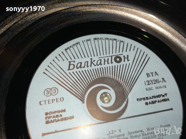 LZ-ПЛОЧА 1506250942, снимка 8 - Грамофонни плочи - 50670260