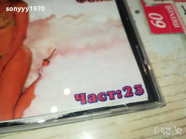 БГ ФОЛК 23 ЦД 0204251608, снимка 8 - CD дискове - 49740562