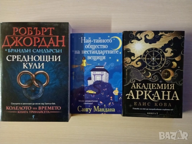 Нови книги в жанр фентъзи, снимка 2 - Художествена литература - 44561645