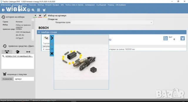 TecDoc 2020q1, снимка 2 - Аксесоари и консумативи - 50187779