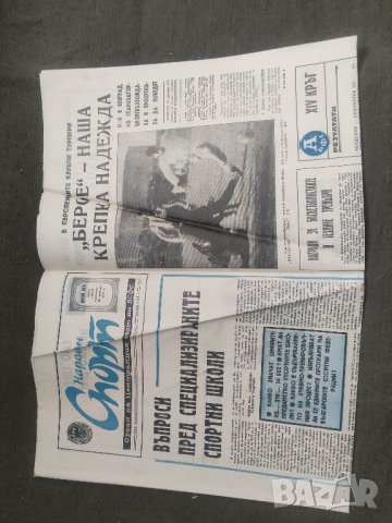 Продавам вестник " Народен спорт" 3807 Берое - наша надежда 