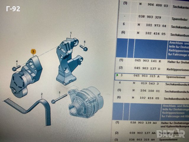 045903315A**NEU**VAG**AUDI**Обтегач за пистов ремък ремък**, снимка 5 - Части - 35062251
