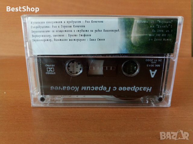 Наздраве с Герасим Ковачев, снимка 2 - Аудио касети - 26773718