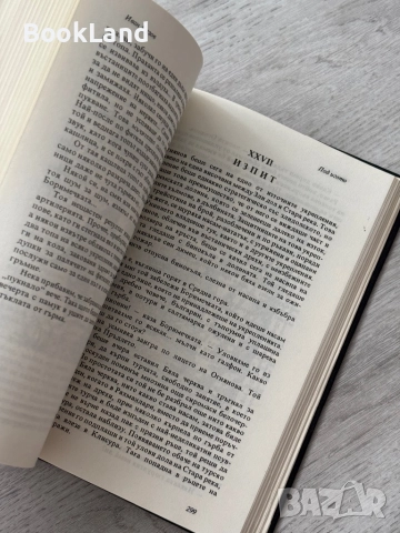 Под игото| Иван Вазов| изд. Труд| 1993 г., снимка 6 - Художествена литература - 52837188