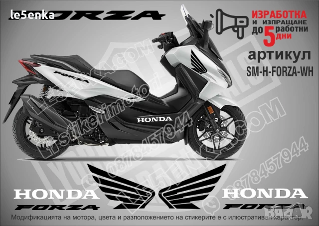 Forza Honda стикери надписи SM-H-FORZA-BL, снимка 5 - Аксесоари и консумативи - 51242878