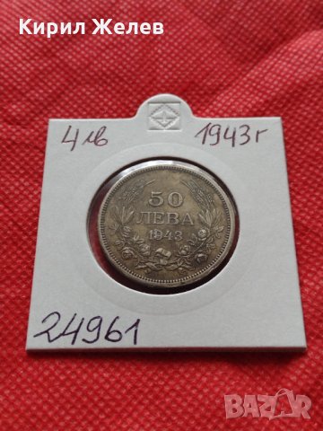 Монета 50 лева 1943г. Борис трети Цар на Българите за колекция - 24961, снимка 10 - Нумизматика и бонистика - 35237166