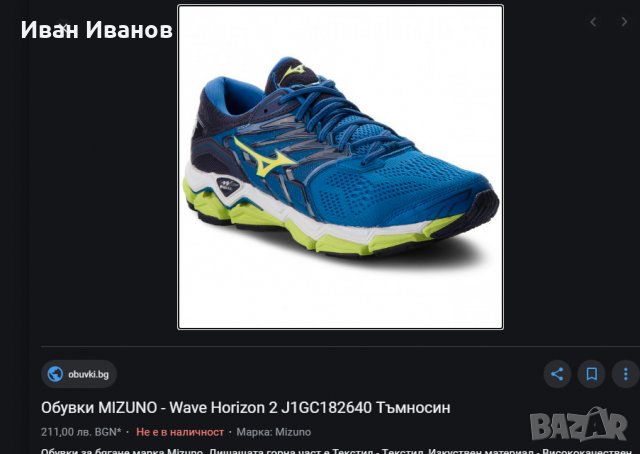 маратонки Mizuno Wave Horizon 2  номер 40,5-41, снимка 3 - Маратонки - 33032411