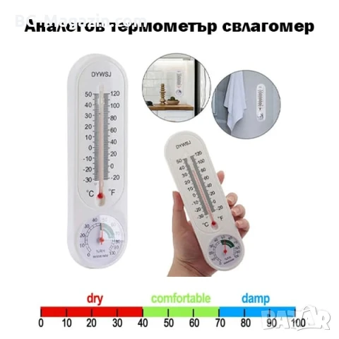 Евтин аналогов термометър с влагомер хигрометър за дома стая балкон вътрешна и външна температура