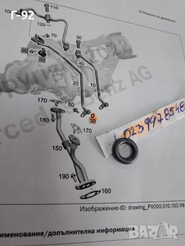 A0239978548**NEU**MERCEDES-BENZ**УПЛАТНИТЕЛ ЗА МАСЛЕНАТА МАГИСТРАЛА КЪМ ТУРБОКОМРЕСОР**