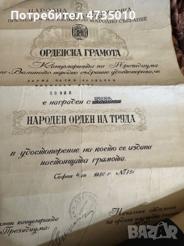 Орден Г.Димитров, златен 1951 иЛауерат на Димитровска награда 2-ра ст., снимка 6 - Антикварни и старинни предмети - 53532861