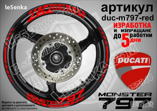 Ducati Monster 797 кантове и надписи за джанти duc-m797-red