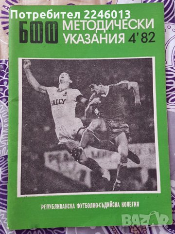фУТБОЛНА ПРОГРАМА ПРОЛЕТ 1984г., снимка 7 - Футбол - 28623059