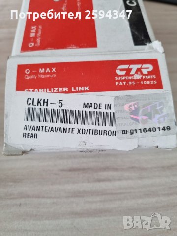 HYUNDAI ELANTRA XD 2000-2006г БИАЛЕТИ ЗАДНИ CTR, снимка 2 - Части - 35645786