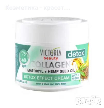 Дневен и нощен крем за лице с ботокс ефект с колаген, хиалурон и Matrixyl™ и масло от коноп 50ml