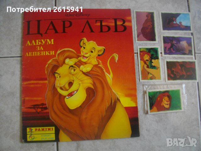 Албум За Лепенки/Стикери Покахонтас-Disney-Panini/Егмонд БГ-Пълни-1995г/1996г-За Колекции, снимка 6 - Списания и комикси - 39506888
