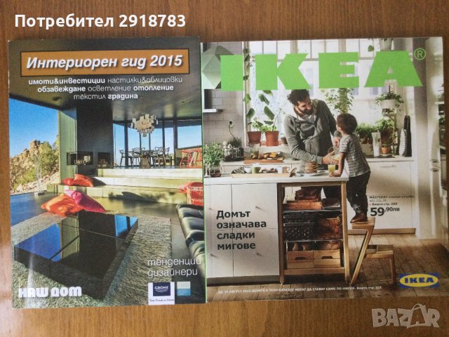 Списания  ИКЕА, Каса вива и др., снимка 6 - Списания и комикси - 35732722
