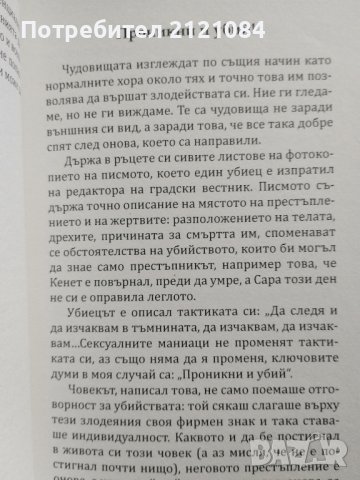  Аз съм сериен убиец - Откровенията на най-големите маниаци, снимка 6 - Специализирана литература - 43434146