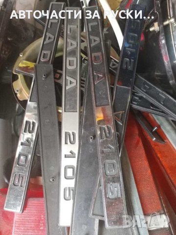 Емблеми Лада нови, снимка 1