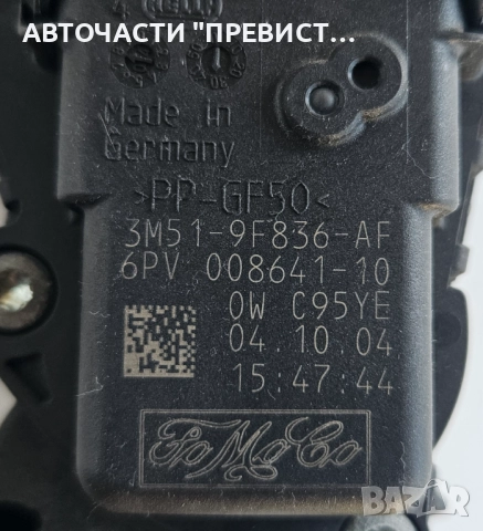 Потенциометър Педал Газ 3m51-9f836-af 6pv008641-10 Форд Фокус Ц Макс Ford Focus C Max, снимка 2 - Части - 51789212