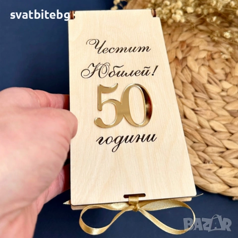 Плик за пари, подарък Юбилей, Рожден Ден, Дъска за Рязане, Касичка, Книга за Рецепти