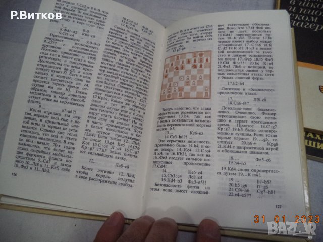 Лот книги на шахматна тематика, снимка 3 - Специализирана литература - 39846143